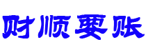 张北讨债公司